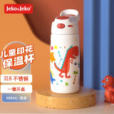 JEKO&JEKO儿童保温杯水杯吸管杯316食品级不锈钢小学生茶杯子 500mL 恐龙