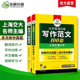备考2025年12月英语六级翻译+作文 上海交大CET6级 华研外语六级真题词汇阅读写作听力口语预测试卷系列