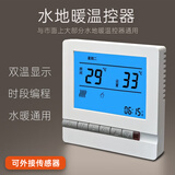 水采暖地暖温控器面板液晶控制面板恒温控制器智能开关电热执行器 【地暖】水地暖温控器10A