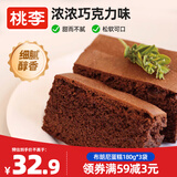 桃李 布朗尼蛋糕540g巧克力甜点营养早餐网红休闲零食下午茶点心