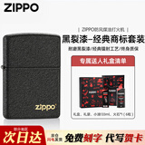 ZIPPO打火机 原装236黑裂漆磨砂经典商标个性定制刻字 送男友生日礼物 236ZL【原装礼盒套装】