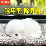 南枳汽车摆件活性炭仿真狗竹炭包车载中控台车内高档装饰车上用品大全 萨摩耶款式