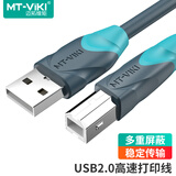 迈拓维矩（MT-viki）usb打印机线2.0高速方口转接线加长USB打印线延长线对录线公对母 USB2.0打印线 10米