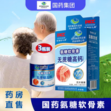 国药集团氨糖软骨素钙片无蔗糖高钙片压片糖果成人中老年人钙片 3盒高钙片【非蓝帽】