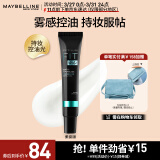 美宝莲 FITme定制妆前乳柔雾版30ml 油皮控油磨皮隐形毛孔 生日礼物