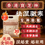 宝芝林泡脚药包祛湿脾胃虚寒艾草艾叶生姜花椒红花助眠足浴包30袋