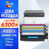 绘威118a硒鼓 适用惠普178nw硒鼓 179fnw打印机墨盒 150a 150nw 179nw 179fwg 179nwg粉盒 W2080a带芯片彩色
