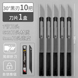 得力（deli） 美工刀小型快递刀开箱刀拆快递神器9mm裁纸刀黑色学生美术手工小刀削笔刀小号 10把-SK5黑刃30°+10片黑刃刀片