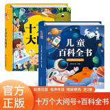 儿童科学百科全书 十万个为什么幼儿版彩图注音版全套2册 儿童读物3—6岁以上少儿百科全书大百科全套动植物恐龙世界趣味科普百科绘本 小学生必读课外阅读书籍带拼音正版早教启蒙认知故事书籍