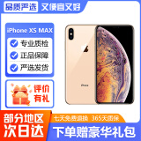 Apple iPhone X 苹果x iphonex 苹果xs 苹果xsmax 二手苹果手机 国行 苹果XSMAX 金色【国行双卡+原装屏幕】 【95新】64G（更换品牌电池100%+配件礼包）