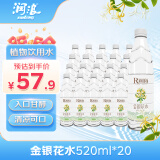 润浪金银花植物饮料饮用水520ml*20瓶 整箱 健康0卡0脂无添加无糖饮料 清凉解渴