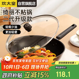 炊大皇炒锅易洁平底不粘锅少油烟炒菜锅32cm电磁炉通用绮丽二代B50069H