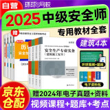 注册安全工程师2025教材 中级注册安全师专用教材安全生产法律法规安全生产管理建筑安全（套装共4册）赠视频网课三端题库软件含真题模拟习题预测