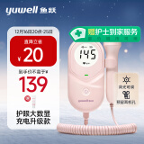 鱼跃（Yuwell）胎心监测仪孕妇家用胎心仪医用多普勒监护仪YTX203+超声耦合剂