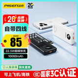 品胜【3C认证】充电宝自带四线10000毫安大容量可上飞机22.5W快充移动电源适用苹果17promax小米华为黑