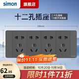 西蒙（SIMON）118型开关插座面板多功能六孔九孔十二孔插座（新旧款随机发货） 十二孔插座（20孔）灰色