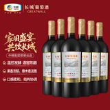 长城  特选级解百纳干红葡萄酒 750ml*6瓶 整箱装 送礼礼盒 中粮出品
