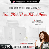 HERBMODA英国赫珀德水晶白番茄面膜去黄提亮补水面膜美白抗皱紧致淡斑保湿 12盒到手63片-水晶番茄面膜