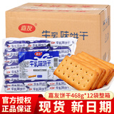 嘉友 牛乳味饼干468g约24小包 炼奶起士味饼干椰子饼干72片休闲零食品 牛乳味468g*12袋【整箱】