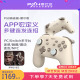 莱仕达（PXN）P50蓝牙无线游戏手柄switch电脑pc游戏机ns任天堂塞尔达王国之泪双人成行steam黑神话悟空 燕麦咖