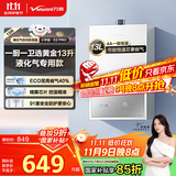 万和（Vanward）【小宇宙E2 PRO液化气】【国家补贴15%】13升燃气热水器 节能省气速热静音防冻以旧换新