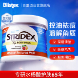 STRIDEX施颜适美国进口水杨酸棉片身体专用加大版90片(264g)