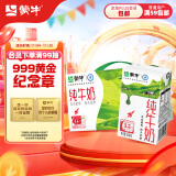 蒙牛全脂纯牛奶整箱250ml*24盒 每100ml含3.2g蛋白质（礼盒装）