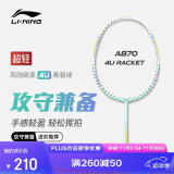 李宁（LI-NING）羽毛球拍全碳素单拍全碳纤维超轻羽毛拍4U进攻型青色