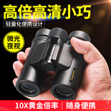 雷龙（leaysoo）索趣1S 10X26高清高倍手持户外微光夜视便携专业级双筒望远镜