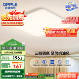 欧普（OPPLE）24瓦吸顶灯客厅卧室灯具可调光LED灯饰呵护光防蓝光10㎡ 冰玉III 