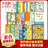 吉竹伸介绘本全套23册 脱不下来啦夏美变变变有呀有呀书店揉一揉啊捏一捏尿裤子男孩我的橡皮筋看得见看不见只能这样吗不一定吧不给你这是苹果吗也许是吧好无聊啊好无聊做个机器人假装是我后来呢后来怎么了