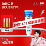 参半清新牙膏 清凉口腔氨基酸清新口气改善口臭护龈小冰管120g