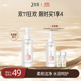 三生花百雀羚出品氨基酸洁颜蜜 补水保湿清洁洗面奶160ml 买1赠1 