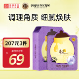 春雨（Papa recipe）紫色蜂蜜焕肤细敛面膜10片/盒 紫春雨 收缩毛孔 温和去角质