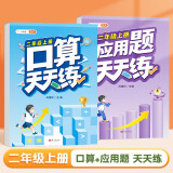 斗半匠 小学二年级上册口算+应用题天天练每日一练数学思维训练口算题卡大通关