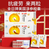 金日美国洋参胶囊0.5g/粒*12粒/盒*12盒*2盒西洋参礼品礼盒