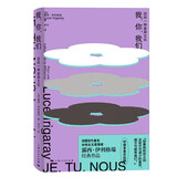 我，你，我们：迈向一种差异文化