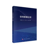 空间数据分析 苏世亮 李霖 地理信息 测绘 大数据 空间分析 武汉大学 李德仁 刘耀林 王劲峰 院士