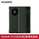 华为Mate40Pro手机壳智能视窗翻盖式保护套原装原厂高档商务5G防摔创意限量版皮套Pro男女通用 Mate40 Pro皮套（云杉绿）+定制6A线+膜