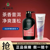 云南白药养元青洗发水控油蓬松洗头膏普洱茶香护发清洁香氛洗发露 蓬松洗发水500ml+护发素210g