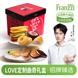 法丽兹夹心曲奇饼干美味零食醇香多口味休闲零食大礼包整箱礼盒 【LOVE定制】曲奇礼盒1270g