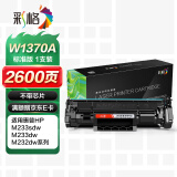 彩格W1370A硒鼓 137A硒鼓适用惠普HP M233sdw M233dw M233sdn M232dw M232dwc M208dw打印机硒鼓墨盒不带芯片