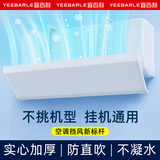宜百利 空调挡风板 防直吹挂式防风通用免安装打孔月子婴儿精致5009