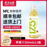 农夫山泉纯果汁17.5°nfc冷藏果汁饮料鲜榨果汁低温生鲜300ml果汁饮料 12瓶苹果