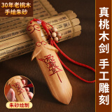 缤越桃木剑婴儿真桃木真品放枕下手工桃木挂件朱砂剑床头成人随身挂件