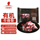 天莱香牛 有机牛脊骨500g  少肉 适合煲汤 谷饲排酸 生鲜牛肉 国产新疆