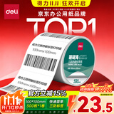 得力（deli）100*100mm 500张*1卷 珊瑚海三防热敏标签纸 快递面单不干胶打印纸12001【适配4寸标签机888B等】