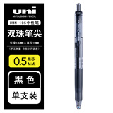 uni日本uni三菱中性笔考试黑笔学生用按动水笔um100/151/umn155办公签字笔 UMN-105（0.5mm）