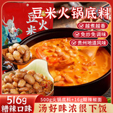 芝蓉儿豆米火锅底料贵州特产糟辣风味汤底调味品方便速食516g送辣椒蘸料