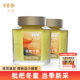 芈春枇杷蜂蜜纯正天然 枇杷蜜自然成熟原蜜 孕妇儿童常备秋冬换季可吃 2瓶优惠装【348g*2瓶】
